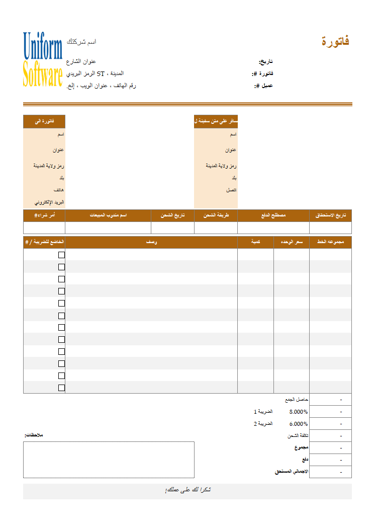 Arabic Invoice Template
